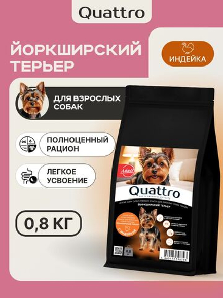 Корм сухой для взрослых собак породы Йоркширский терьер, с индейкой, 800 гр, QUATTRO