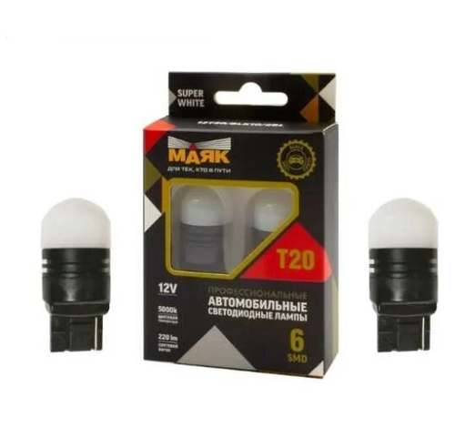 Лампа светодиодная 12V T20 W3x16d белый габариты стоп сигналы 6SMD 2 шт блистер Маяк SUPER WHITE