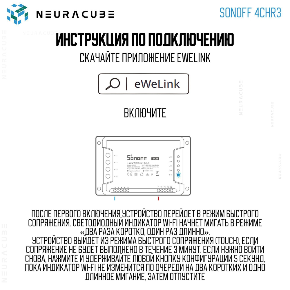 WiFi Реле Sonoff 4CHR3 (Работает с Алисой)
