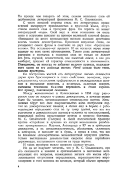 По литературным вопросам | Ольминский Михаил Степанович