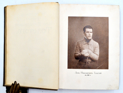 Толстой Л.Н. Полное собрание сочинений в 20-и томах. М., Изд. И. Д. Сытин, 1912-1913 гг.