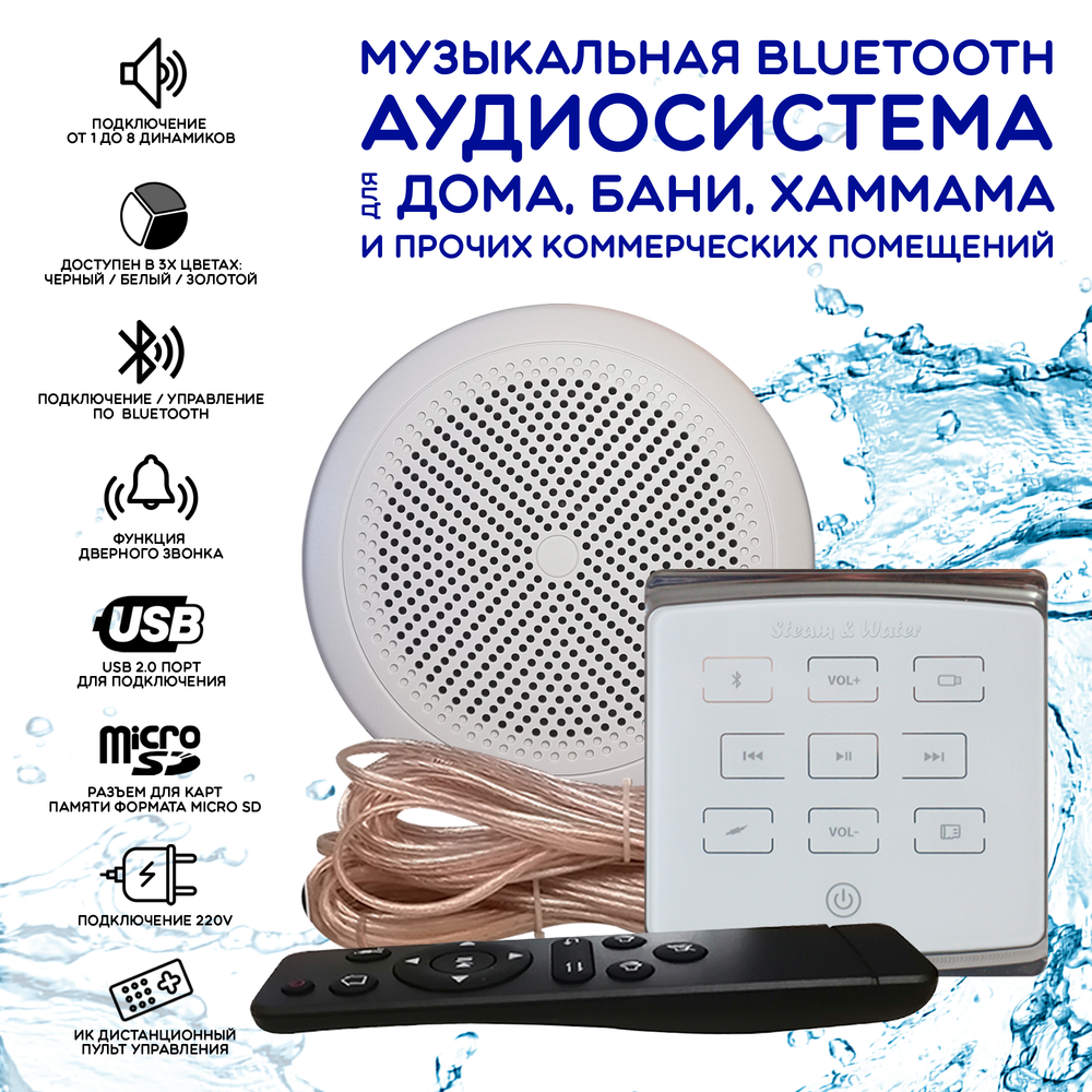 Комплект влагостойкой акустики для бани, сауны и хамама - SW 1 White ECO(белый)