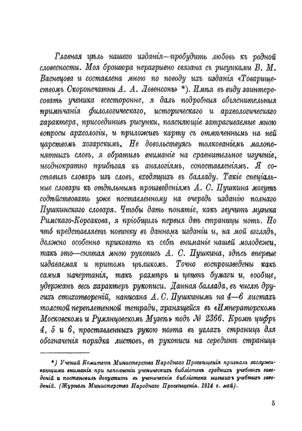 Песнь о вещем Олеге: копия рукописи поэта | Пушкин Александр Сергеевич
