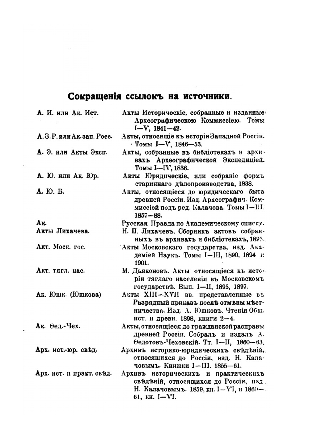 Очерки общественного и государственного строя древней Руси. Издание второе | М. А. Дьяконов