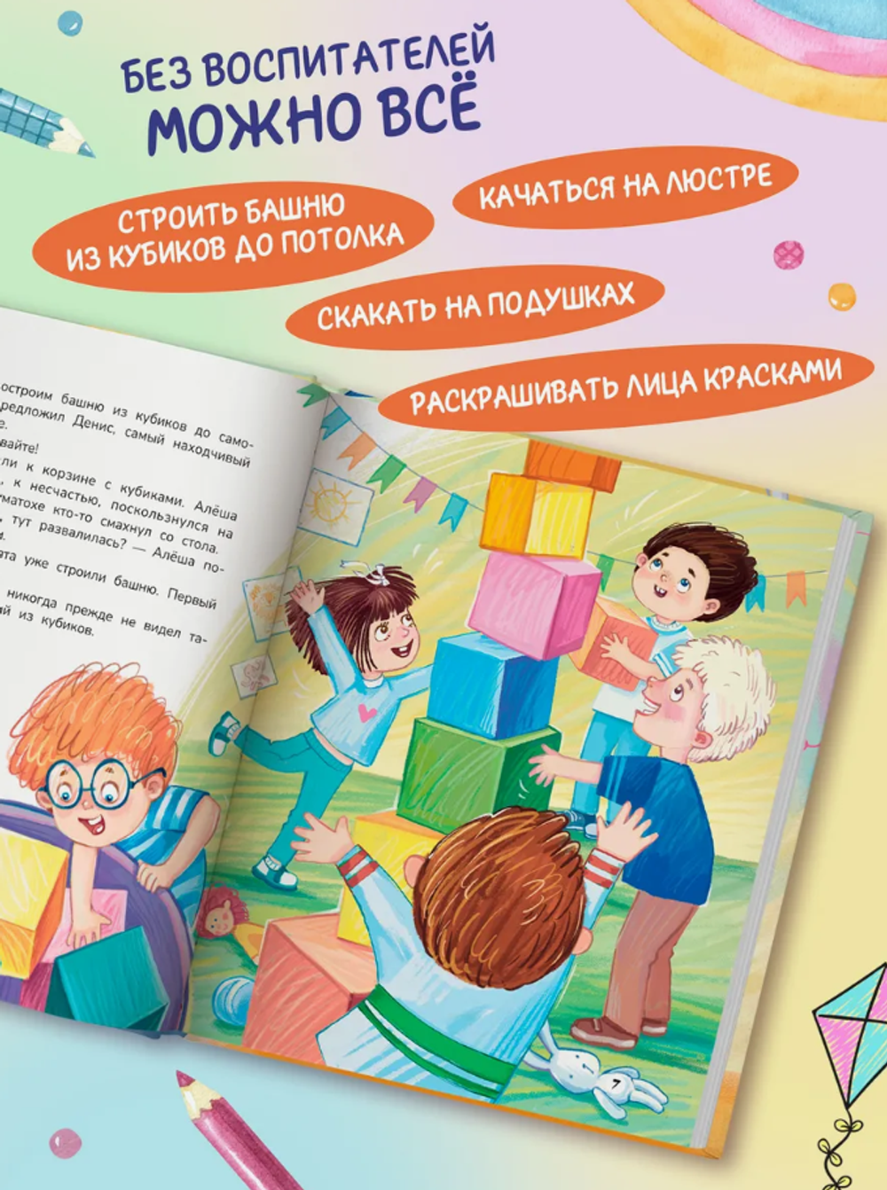 А воспитатели исчезли