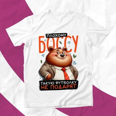 Футболка Плохому боссу / XS