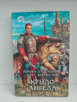 Крыло ангела