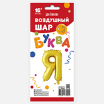 Фольгированный шар с клапаном (16''/41 см) Мини-буква, Я, Золото