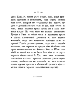 Воспитание и обучение у греков и римлян | Уссинг Иоганн Людвиг