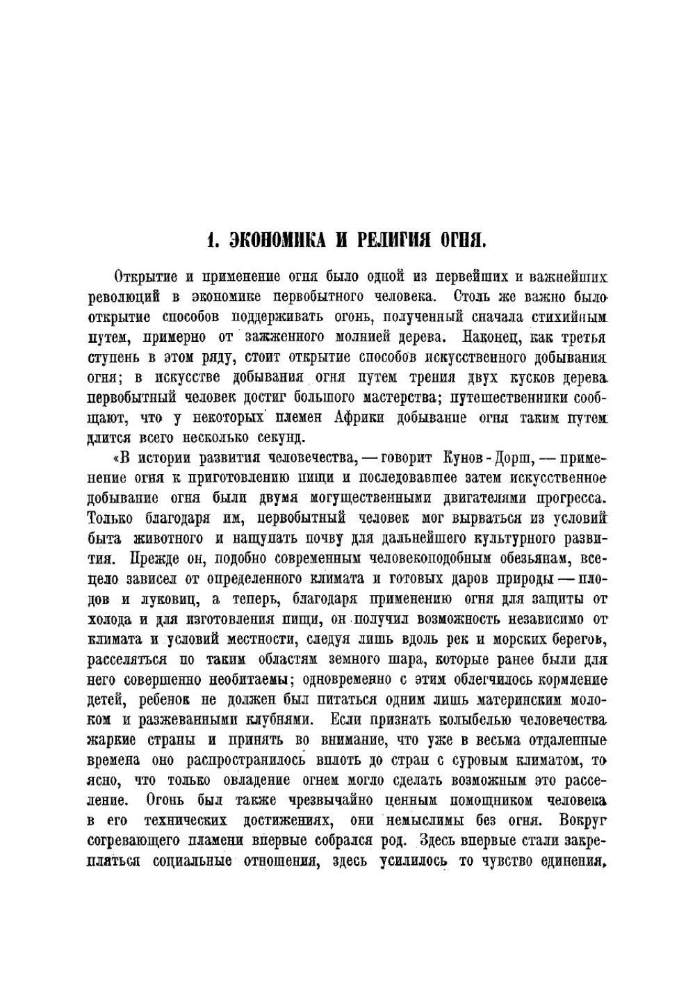 Экономика и религия | Капелюш Федор Давидович