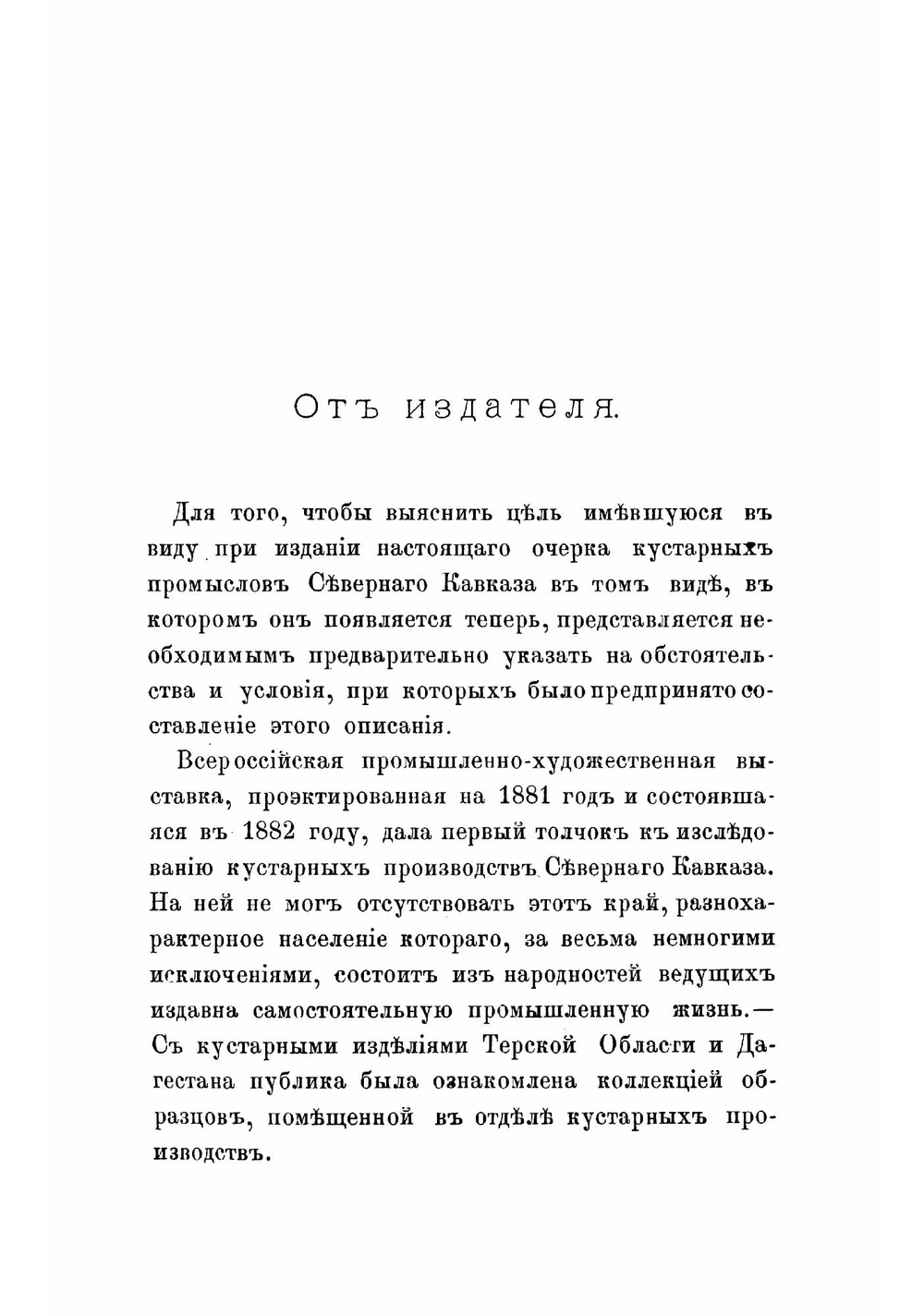 Очерк кустарных промыслов Северного Кавказа с описанием техники производства | Маркграф Отто Васильевич