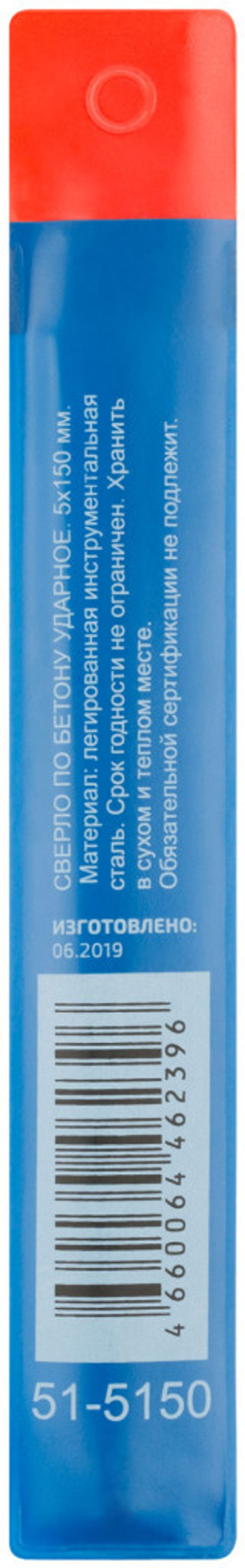 51-5150 Сверло по бетону ударное Cutop Profi 5 х 150 мм