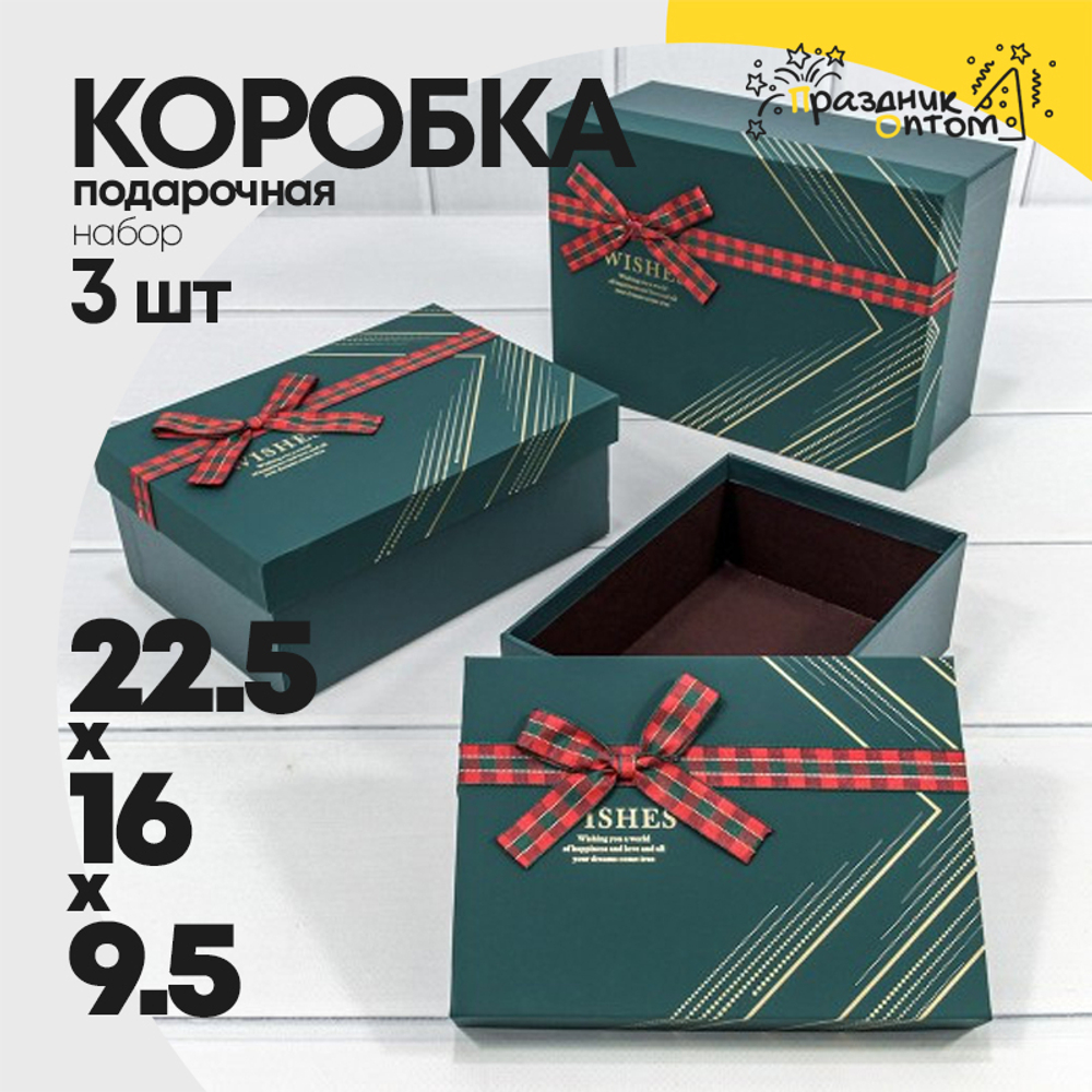 Коробка 22.5х16х9.5 см Набор 3 шт "Wishes" с бантом (Зеленый)