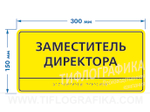 150х300 мм (ПВХ 3 мм) Тактильная табличка комплексная, Монохром