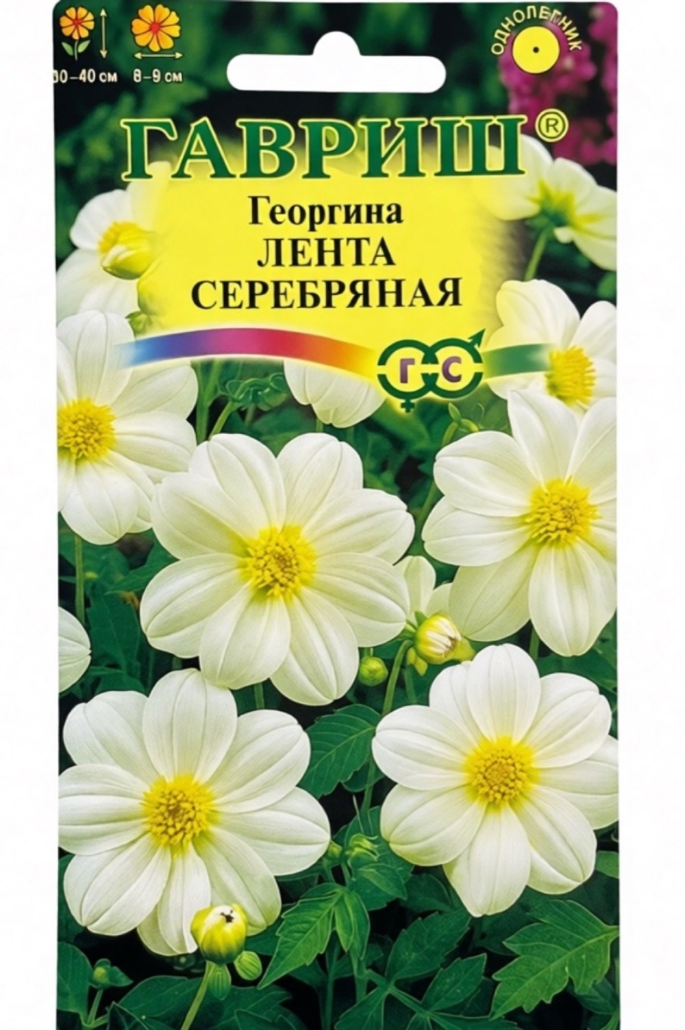 Георгина Лента серебрянная 0,2 г СМЦ-269