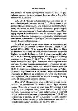 Материалы для истории Пугачевского бунта | Я. К. Грот