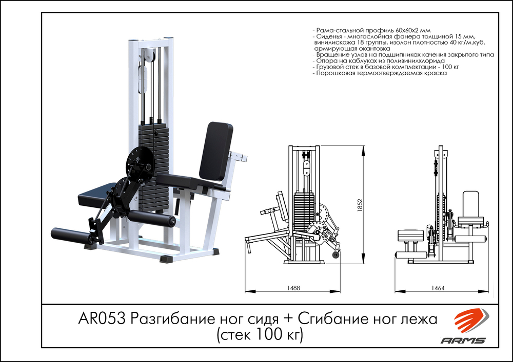 Разгибание ног сидя + Сгибание ног лежа (стек 100 кг)