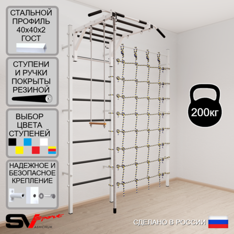 Шведская стенка Sv Sport 5350 (Турник рукоход/Канат/Трапеция/Канатный лаз)
