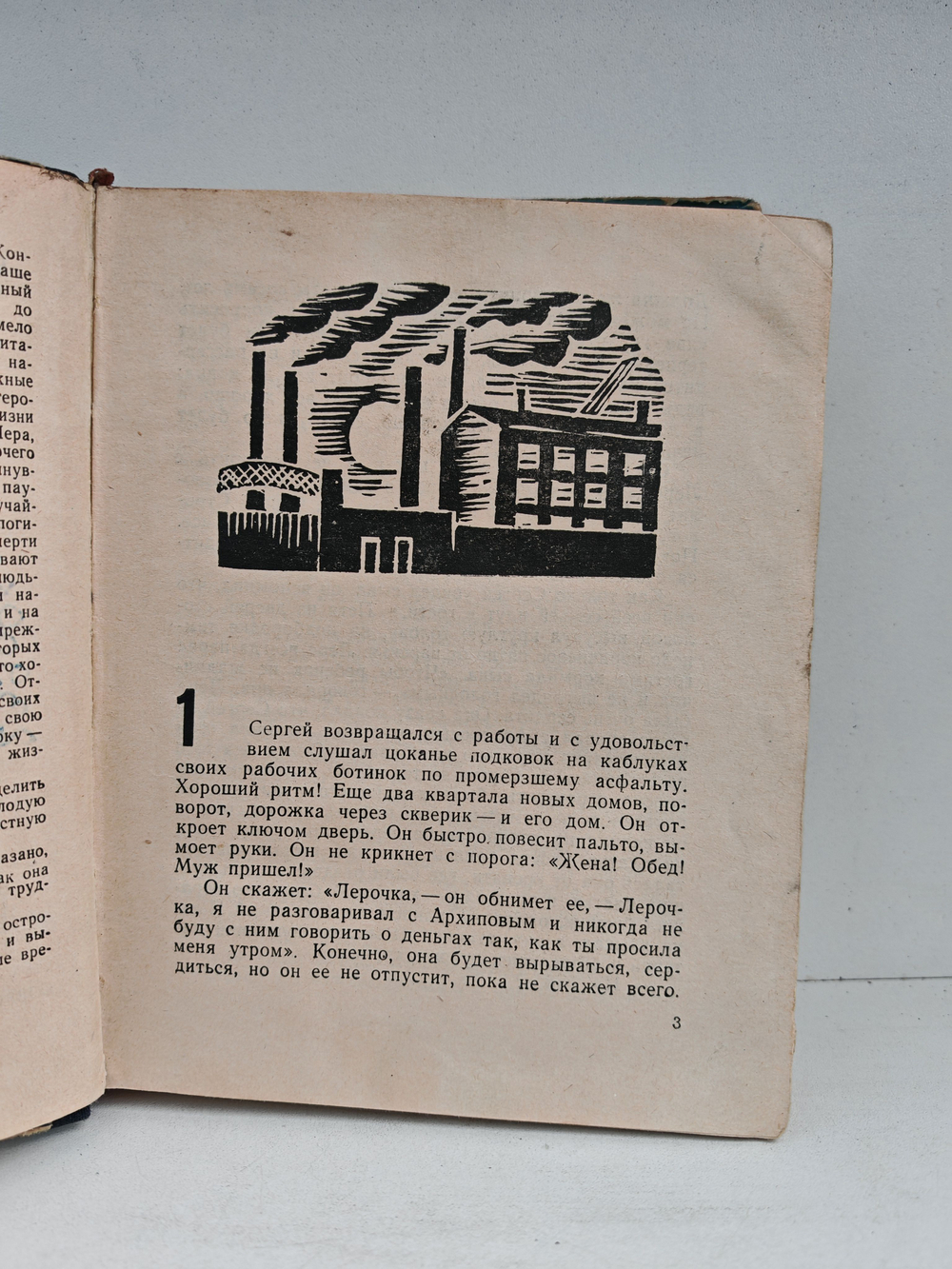 Летит наше время...: роман