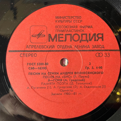 Винтажная виниловая пластинка LP Сборник Андрей Вознесенский, Песни На Стихи Андрея Вознесенского (СССР 1981) (Алла Пугачева, София Ротару, Александр Градский)