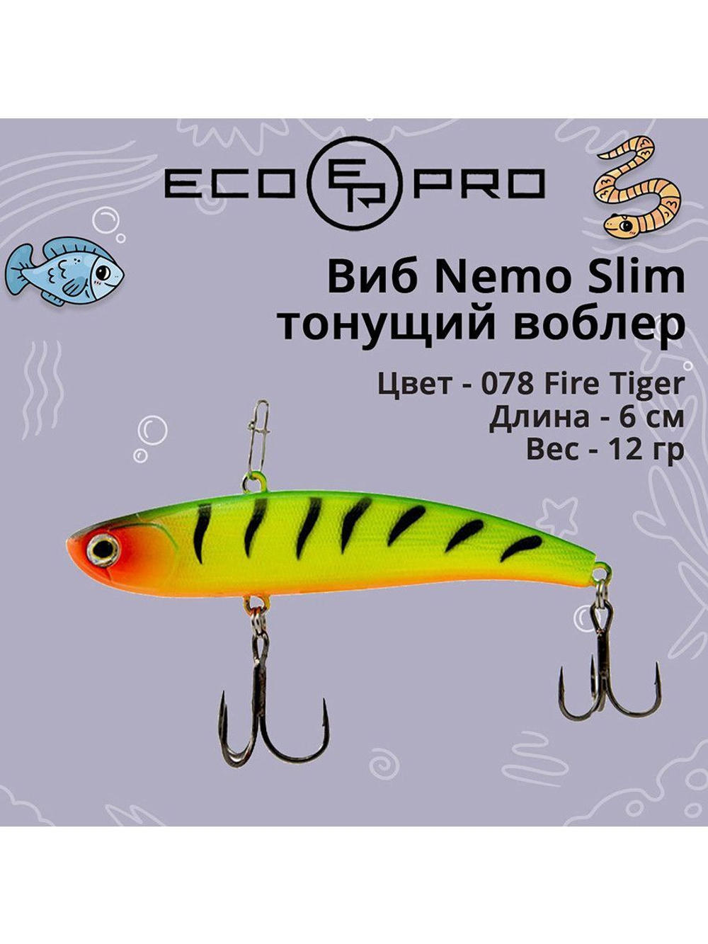 Виб (тонущий воблер) для зимней рыбалки Nemo Slim 60 мм 12г