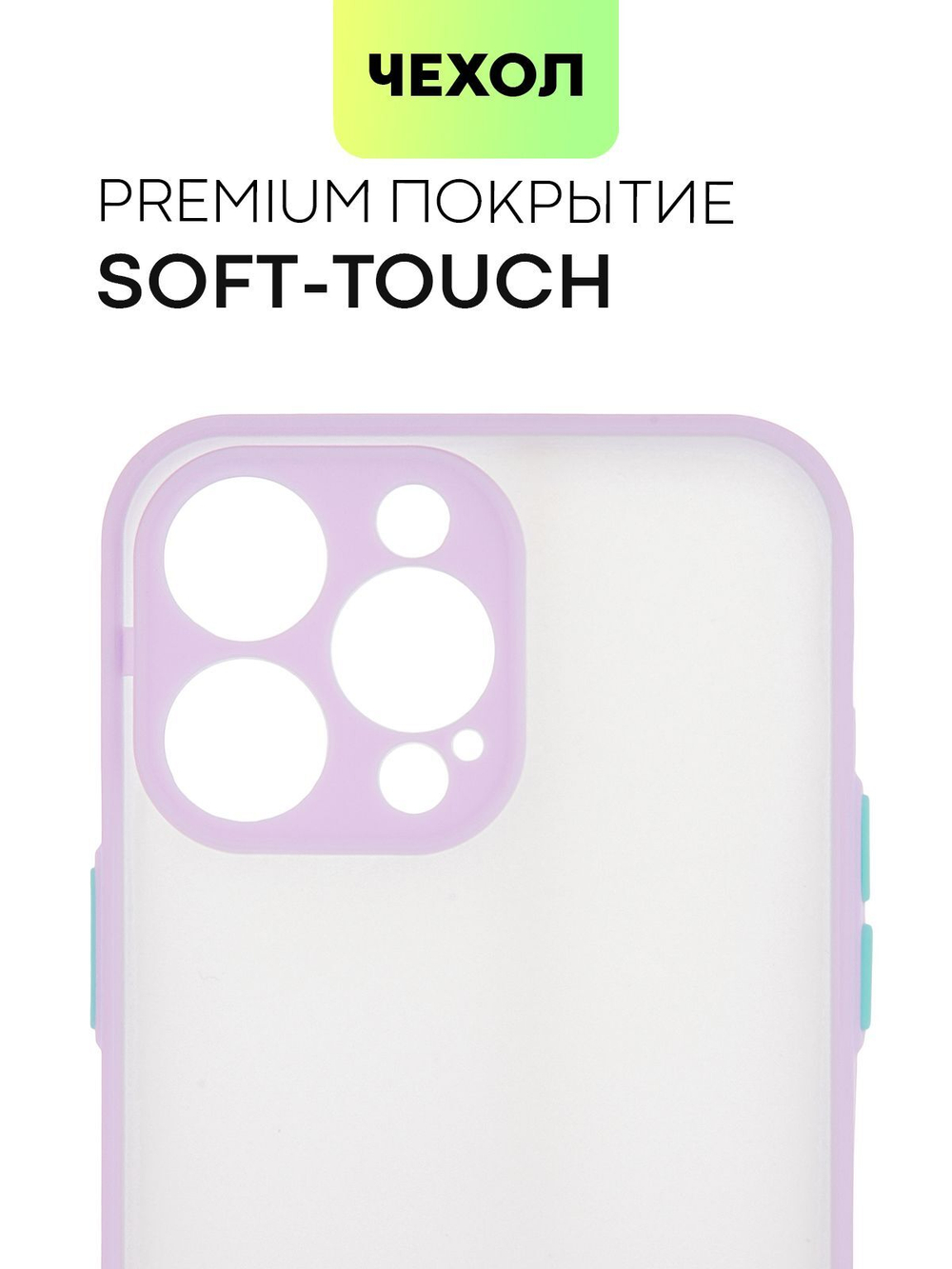 Чехол BROSCORP для Apple iPhone 14 Pro Max оптом (арт. IP14PROMAX-ST-TPU-PURPLE)