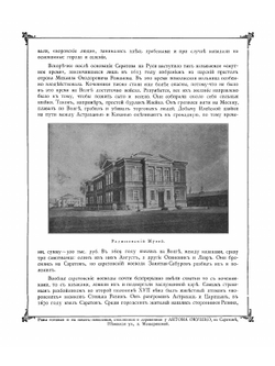 Альбом видов города Саратова с историческим описанием | Хованский Николай Федорович