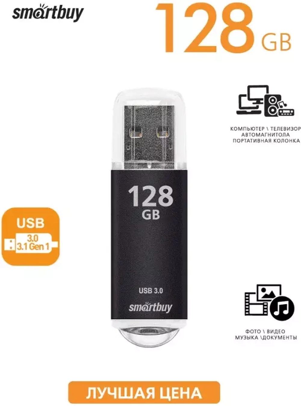 Флешка 128GB USB 3.0 SmartBuy V-Cut Black