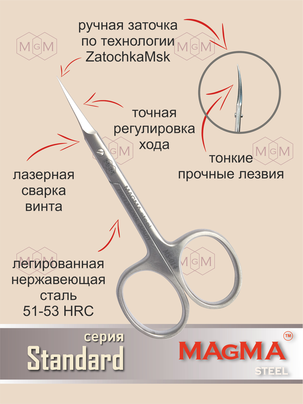 Ножницы MS-014