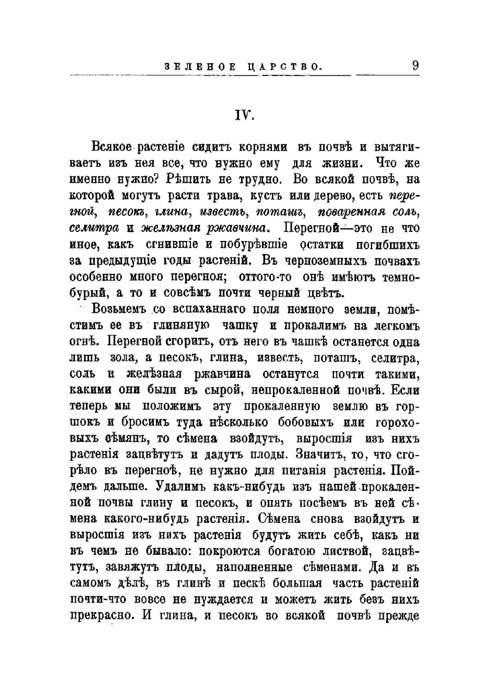 Зеленое царство. Беседы о том, как живет растение | Лункевич Валериан Викторович