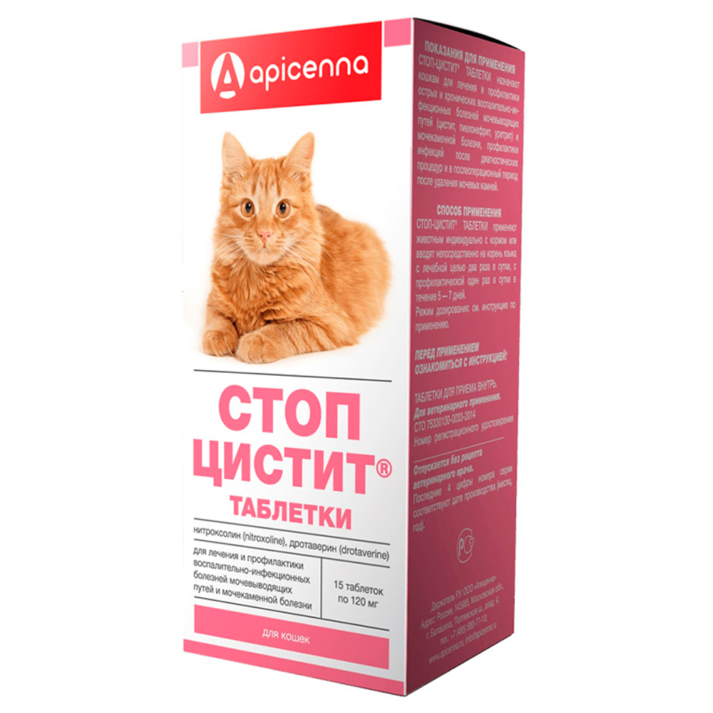 Стоп-Цистит таблетки для кошек (с дротаверином) 15 таб.
