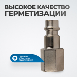 OPT-720PFA Штуцер быстроразъемного соединения с внутренней резьбой 1/4"