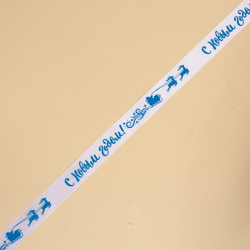 Лента атласная декоративная «С Новым годом!», белая, 1.5 см × 5 м