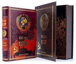 "100 лет СССР" Книга в кожаной обложке в подарочном коробе