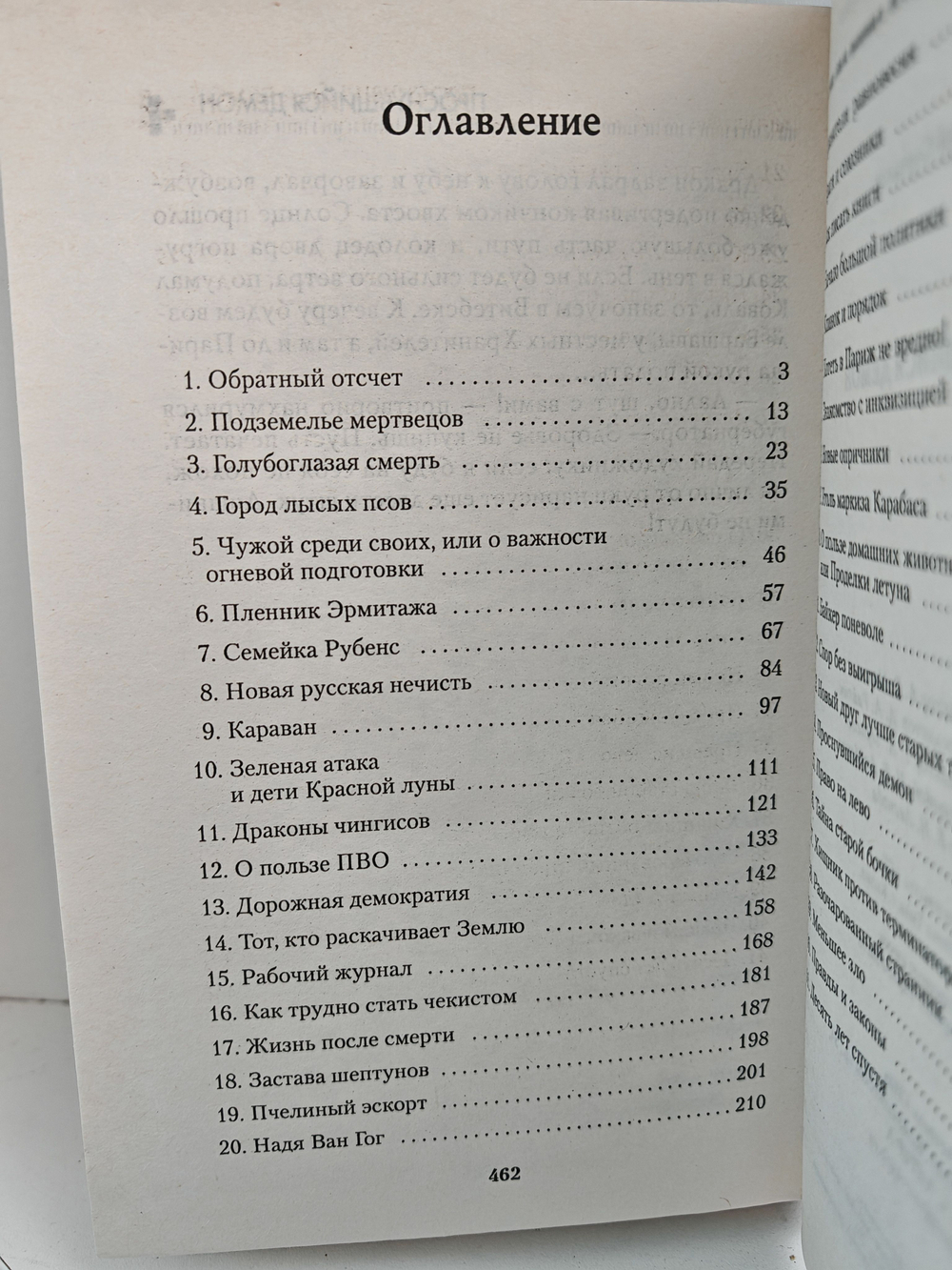 Проснувшийся Демон