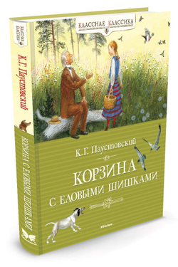 Корзина с еловыми шишками. Классная классика