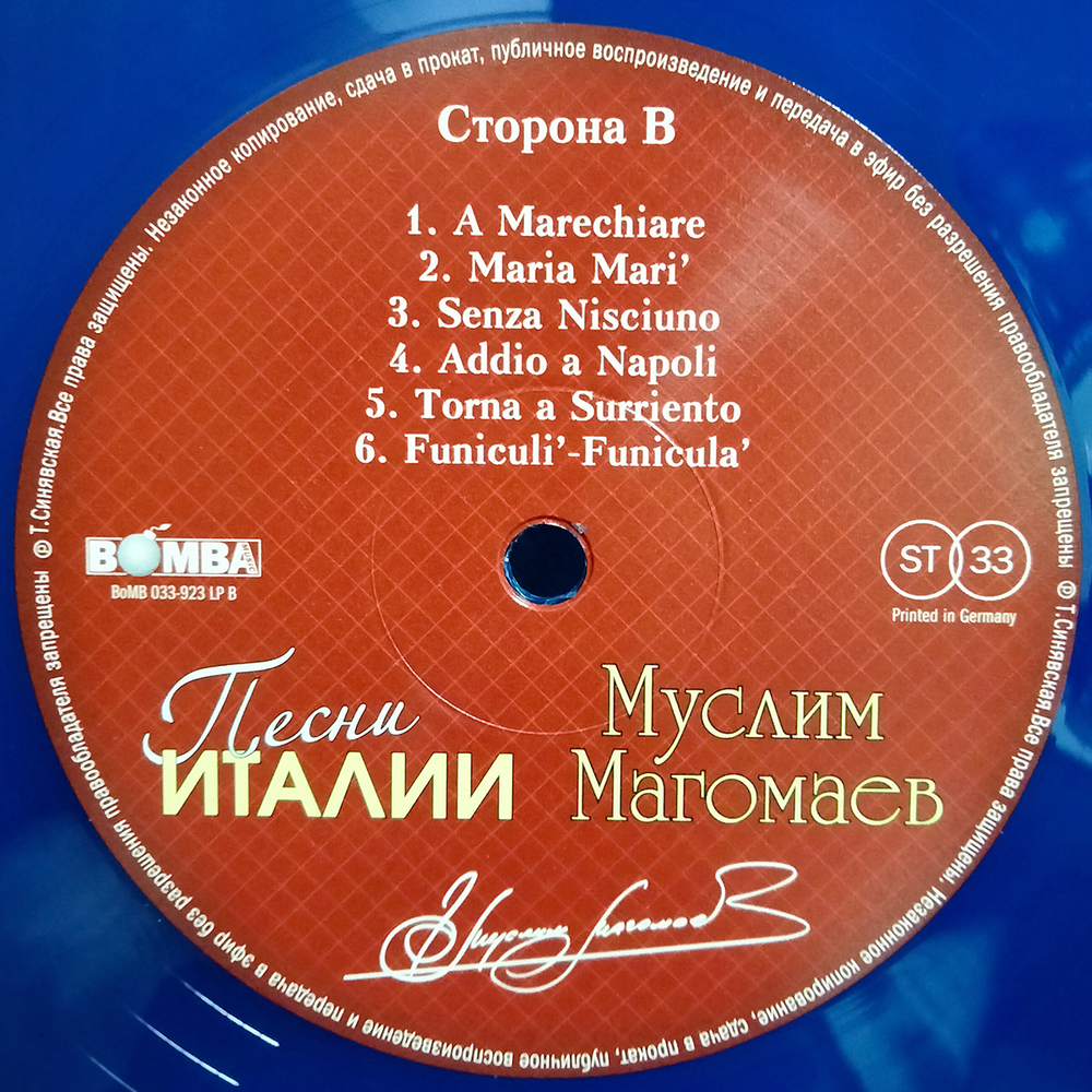 Муслим Магомаев / Песни Италии (Limited Edition)(Coloured Vinyl)(LP)