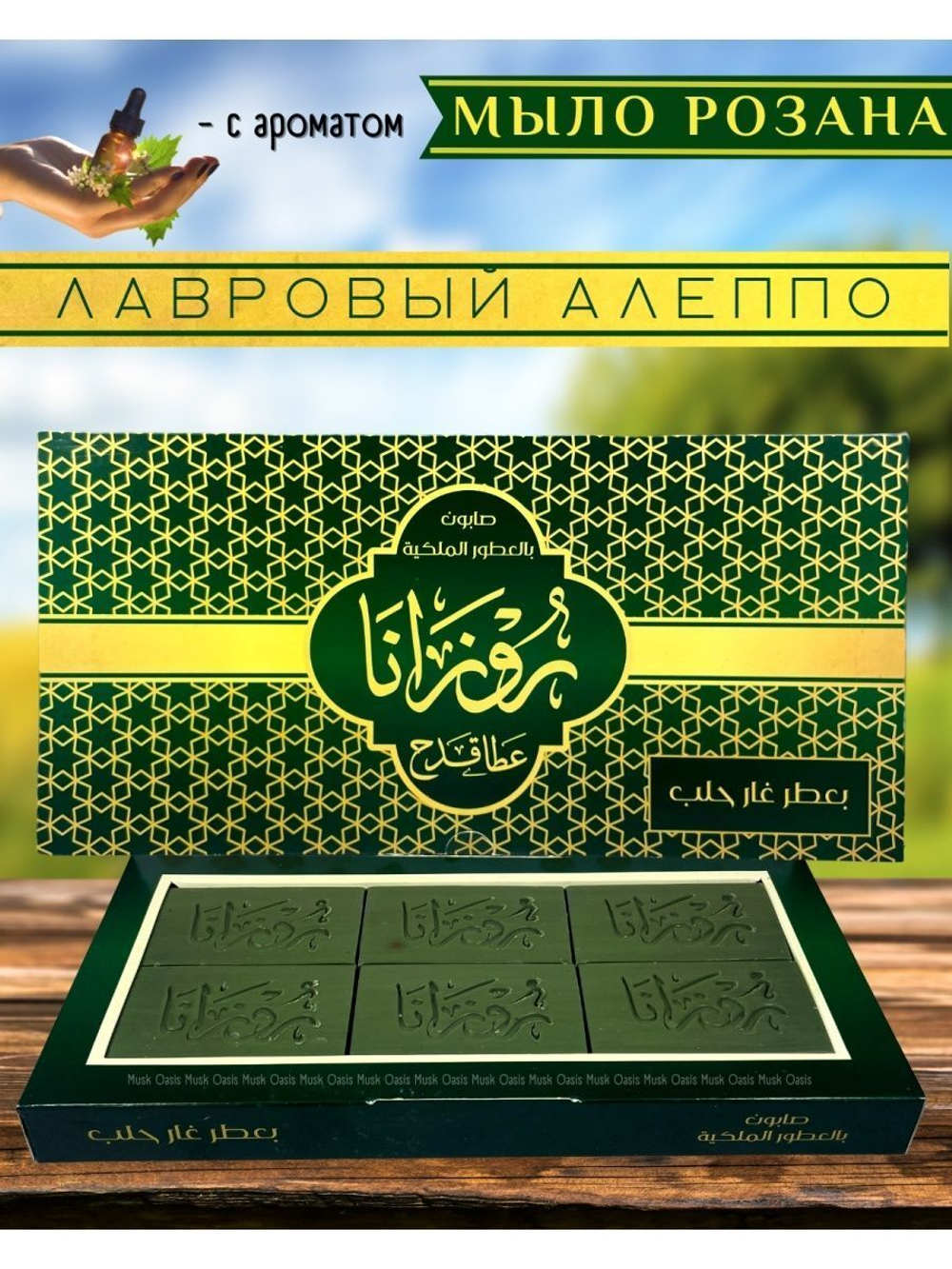 Мыло "Уд и янтарь" набор натуральное, оливковое, парфюмированное/KADAH. Турция (бордовый)