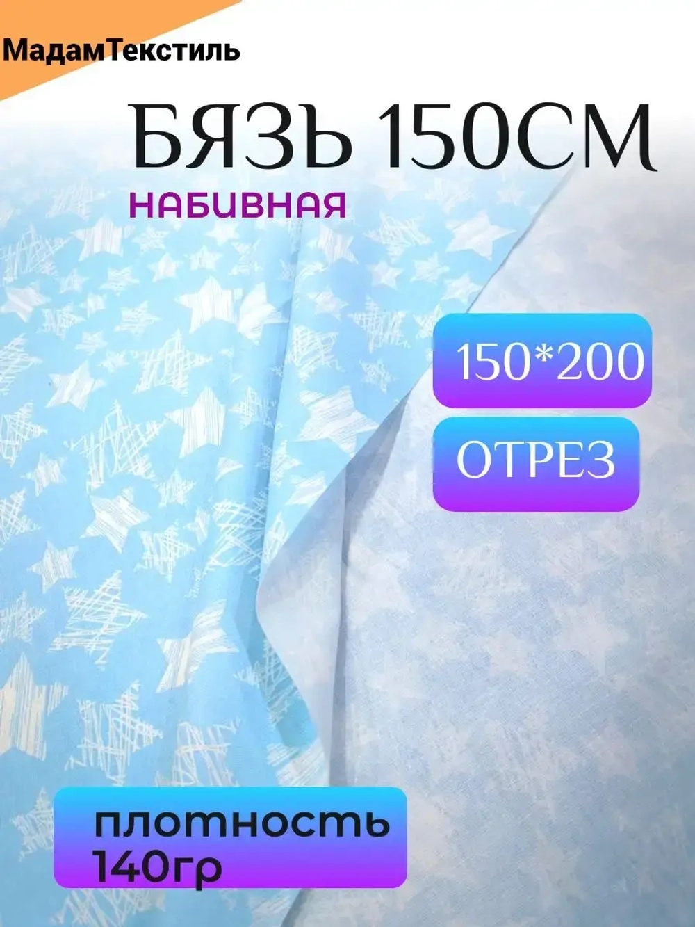 Ткань для рукоделия