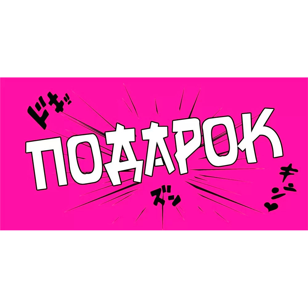 Конверт для денег Подарок 075.287