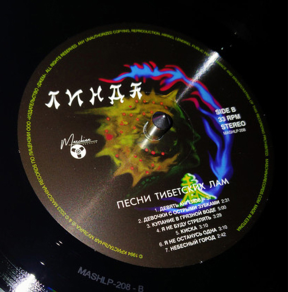 Линда / Песни Тибетских Лам (LP)