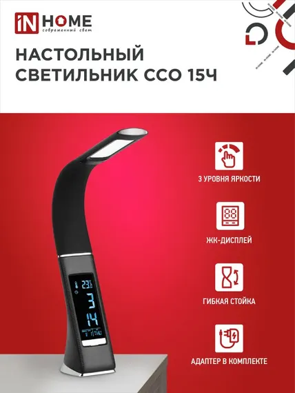 Светильник настольный светодиодный PLUS ССО-15Ч 8Вт 480Лм, сенсор, часы, календарь, температура, адаптер ЧЕРНЫЙ IN HOME