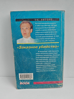 Заказное убийство
