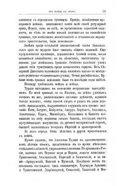 Кавказская война в отдельных очерках, эпизодах, легендах и биографиях. Том 4-й. Турецкая война 1828-1829 г | В.А. Потто