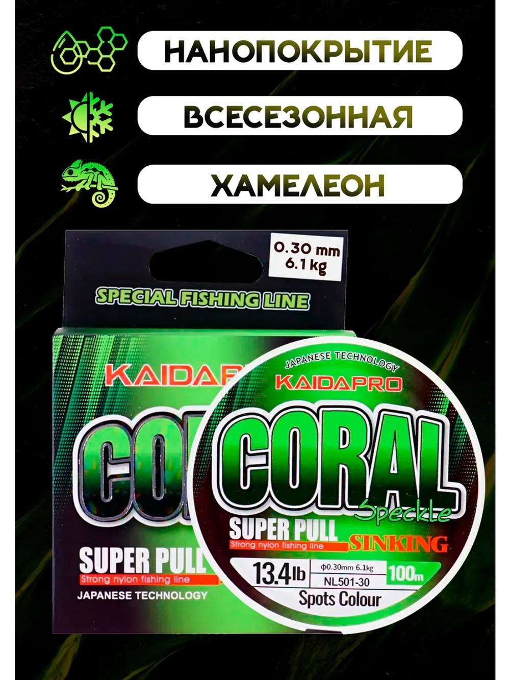 Леска рыболовная монофильная хамелеон 0.30 мм