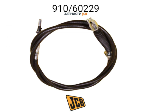 Трос ручника JCB 910/60229, 910-60229, 91060229