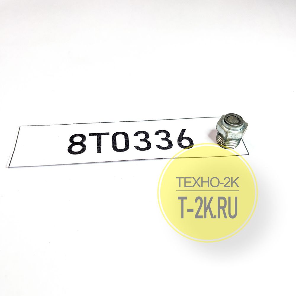 8T0336 фитинг