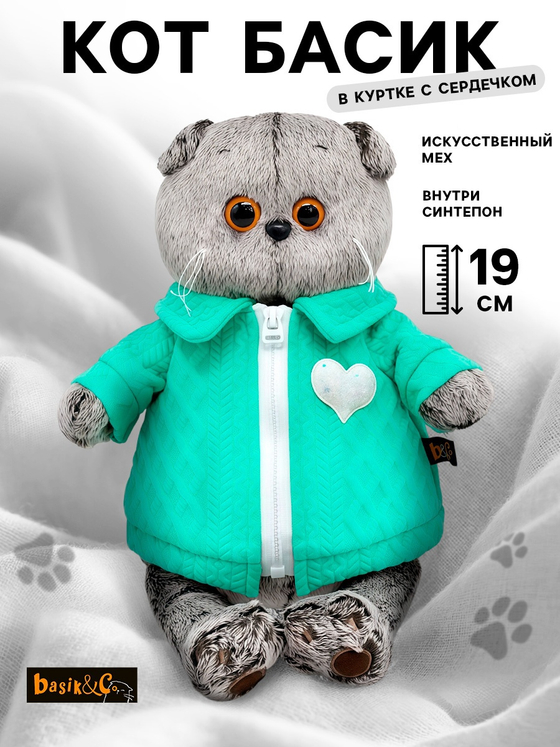 Мягкая игрушка Басик в куртке с сердечком 19 см Ks19-267