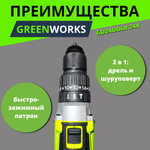 Аккумуляторная ударная дрель-шуруповерт Greenworks 3704107UA