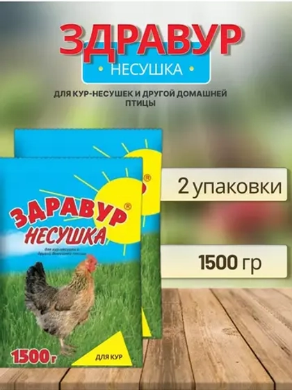 Здравур Несушка Кормовая добавка для кур 1500гр *2шт